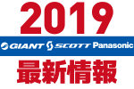 giant scott panasonic 2019 ジャイアント スコット パナソニック