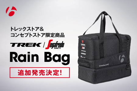 トレックバッグTrek-Segafredo レーシング用品収納バッグ トレックバッグTrek-Segafredo レーシング用品収納バッグ