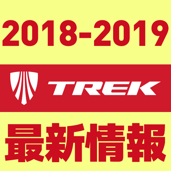 trek トレック 2019 ロードバイク クロスバイク MTB