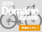 2019_domane