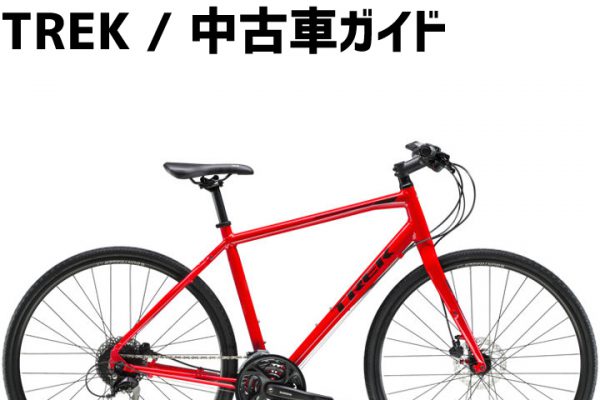 藤沢 中古 自転車