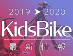 2020_NewKidsBike_Icon
