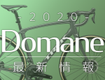2020_New_Icon_Domane
