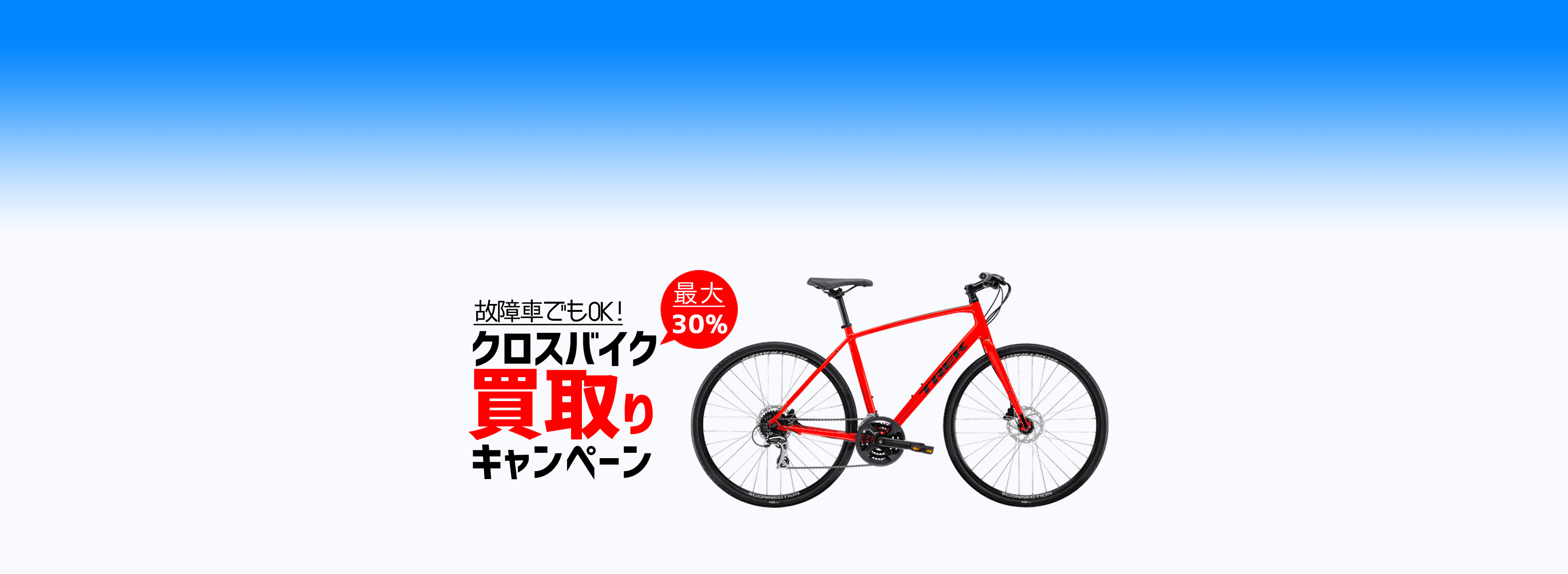 相模原 藤沢のロードバイク クロスバイク自転車 ちばサイクル