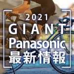 2021_GIANT-PANA
