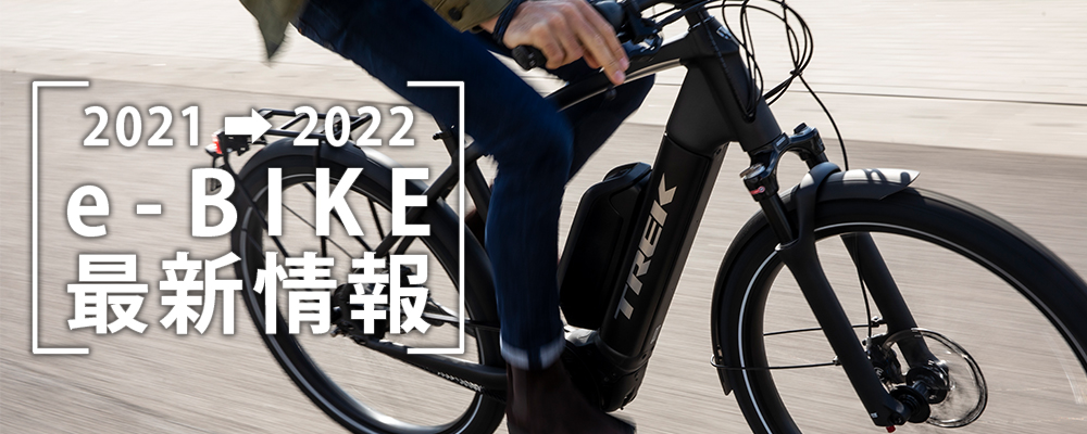 e-bikeクロスバイク