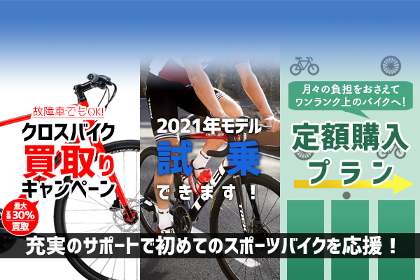 相模原 藤沢のロードバイク クロスバイク自転車 ちばサイクル