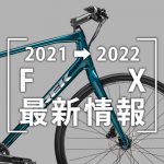 2021-2022_FX最新情報