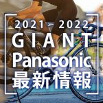 2021_GIANT-PANA-banner