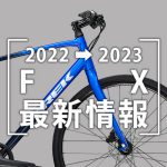 2022-2023_FX最新情報