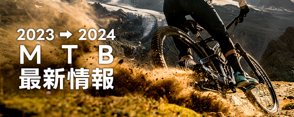 2023/2024年モデル TREK(トレック)のMTB(マウンテンバイク)紹介