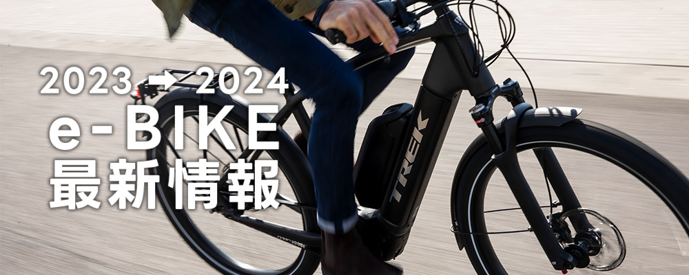 2023 2024 TOP TREK Ebike 