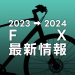 2023-2024_FX最新情報