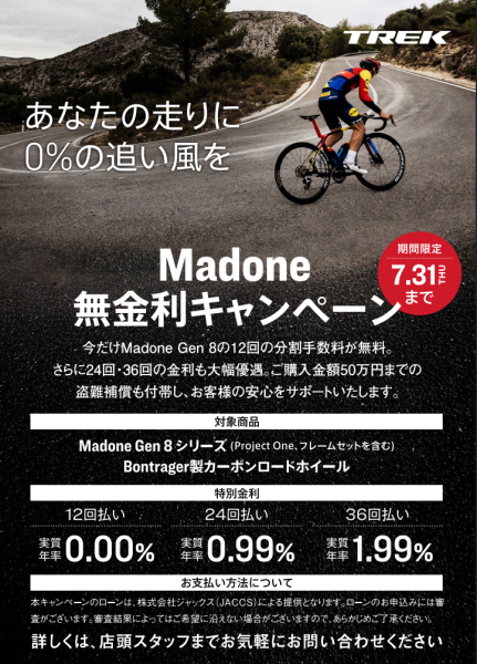 trek金利無料ポスター