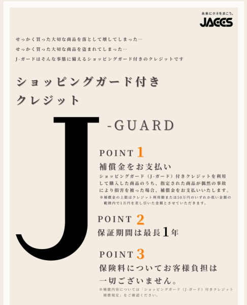 Jガード